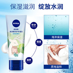 NIVEA 妮维雅 护手霜女护手凝露海洋精华50ml秋冬滋润补水保湿男护肤品