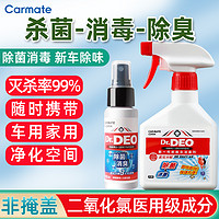 CARMATE 快美特 新车甲醛异味去除除菌消臭喷剂