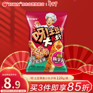 Orion 好丽友 零食休闲零食薯条膨化食品呀土豆章鱼小丸子味120g/袋