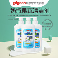 Pigeon 贝亲 奶瓶清洁剂/清洗液700ml