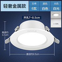 OPPLE 欧普照明 led筒灯 6W-5700K-3寸-LTD0130601
