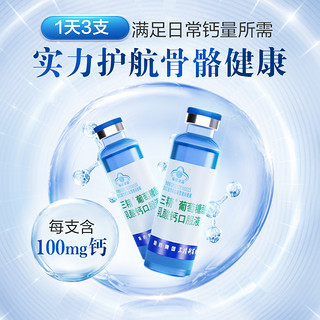 Sanchine 三精 葡萄糖酸钙口服液 10ml*90支