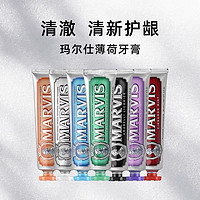 MARVIS 玛尔仕 意大利MARVIS玛尔斯薄荷牙膏85ml*2支 经典清新进口