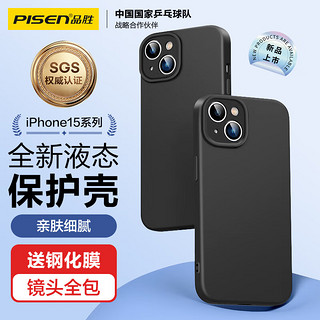 品胜 适用苹果15Plus手机壳 iPhone15Plus柔性液态壳全包防摔防磨防震亲肤男女款超薄保护套软壳 黑色 【亲肤手感|赠钢化膜】黑色