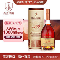 抖音超值购：人头马 1738皇家礼赞 vsop 干邑白兰地 40%vol 1000ml