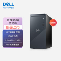 DELL 戴尔 灵越3020 台式电脑主机 (酷睿13代i5-13400 16G 512GSSD+1TSSD) 高性能CPU