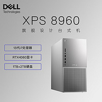 戴尔(Dell)XPS8960 台式机电脑主机 高性能Ai设计师电脑 游戏台式机 3A大作渲染建模直播视频剪辑 (13代i7-13700 16G 1TSSD+2TB RTX4060显卡)白 白色