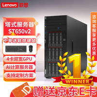联想(Lenovo)ST650 V2 双路塔式服务器主机 虚拟化/深度学习 银牌4310*2/64G/4*8T/R530-8i/1100W