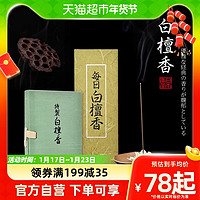 88VIP：Nippon Kodo 日本香堂 包邮日本香堂NipponKodo每日白檀香家用室内线香振奋精神檀香香料