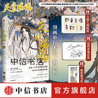 【自选】天官赐福系列 天官赐福 肆 天官赐福 书 墨香铜臭 等 天官赐福4 天官赐福叁 天官赐福 贰 天官4 中信书店 天官赐福 壹