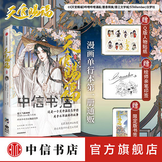 【自选】天官赐福系列 天官赐福 肆 天官赐福 书 墨香铜臭 等 天官赐福4 天官赐福叁 天官赐福 贰 天官4 中信书店 天官赐福 壹