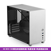 SKTC 星开天HX100可手提全铝MATX游戏台式电脑机箱SFX/ATX电源黑色银色机箱（无手提）