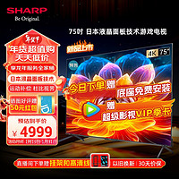 SHARP 夏普 电视75英寸3+32G HDMI2.1 MEMC 杜比全景声HDR10 4K超高清全面屏液晶平板电视4T-C75FL1A