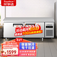 荣事达（Royalstar）冷藏工作台保鲜操作台冰柜奶茶设备全套水吧台厨房工作台卧式冰柜商用冰箱 RCF(W)-1.5HCT80 【1.5*0.8*0.8m】冷藏升级款