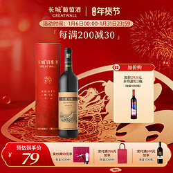 GREATWALL 长城葡萄酒 中粮长城特酿6解百纳干红葡萄酒红酒官方正品圆筒礼盒750mL