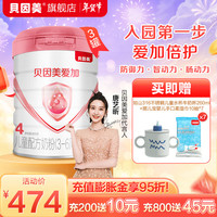 贝因美(Beingmate)爱加儿童配方奶粉4段 适用 含乳铁蛋白+铁锌钙+DHA 800g*3