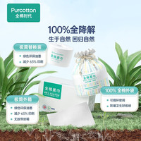 全棉时代（PurCotton）【会员专享】全棉柔巾 卷装（含拒水袋）200*200MM,4卷 白色 70片*4卷