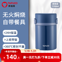 泰福高 T2295 真空不锈钢焖烧杯 1100ml 深海蓝 餐具+餐包