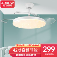 ARROW箭牌照明 led风扇灯隐形吊扇灯吊灯满天星现代简约卧室餐厅灯具 满天星42寸36瓦【变频遥控节能】