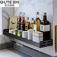 固特(GUTE)厨房置物架免打孔壁挂式家用调味料多功能架太空铝黑色刀架收纳架 带钩调味架60cm