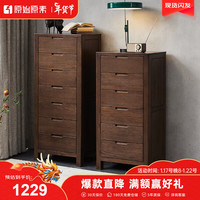 原始原素实木四斗柜北欧橡木黑胡桃色收纳柜卧室家用储物柜多抽收纳柜