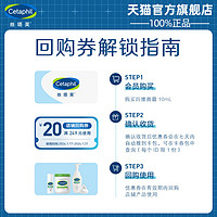 Cetaphil 丝塔芙 四维修护面霜10ml+店铺回购券