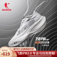 乔丹(QIAODAN)飞影PB3.0马拉松竞速跑步鞋 巭Pro全掌碳板稳定运动鞋女 白昼-乔丹白/黑色 37