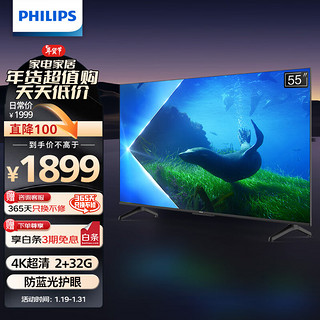 PHILIPS 飞利浦 55英寸4K超高清全面屏防蓝光护眼 家用客厅影音远场语音55PUF7388/T3