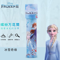 迪士尼（DISNEY）神奇万花筒 儿童纸质怀旧玩具科学实验女孩六一节 冰雪奇缘艾莎公主4087