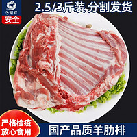 今聚鲜 现杀新鲜羊排羊肉新鲜羊排骨羊排尖生鲜冷冻2.5斤