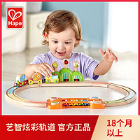 Hape 艺智炫彩轨道音乐火车儿童益智力玩具宝宝婴幼模型套装金宝贝