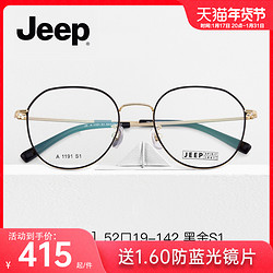 Jeep 吉普 眼镜框男 金属合金复古圆框配近视眼镜架女韩版潮 -A1181黑金框S1
