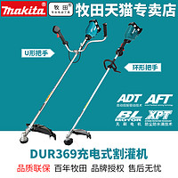 makita 牧田 充电式电动割草机DUR369小型手持锄草家用打草机草坪除草机