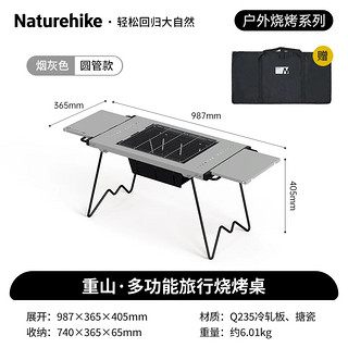 NatureHike挪客重山户外折叠烧烤桌 围炉煮茶露营野餐便携家用炭烤炉烤肉架 烟灰色-圆管款【配收纳袋】