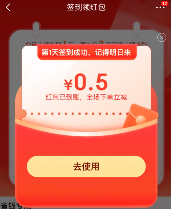 京东 省省卡签到 领随机红包
