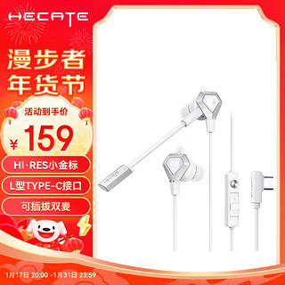 漫步者（EDIFIER）HECATE GX04 PLUS入耳式游戏耳机带麦 type-c电脑手机直播耳麦 电竞吃鸡有线耳机 银翼白 【Type-C接口】GX04PLUS-白色