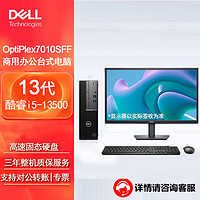 戴尔(Dell)OptiPlex 7010SFF小机箱台式机电脑整机（13代i5-13500 8G 256G+1T机械 2G独显）21.5英寸  加购21.5英寸