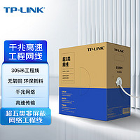 TP-LINK超五类千兆网线无氧铜箱线CAT5e类非屏蔽纯铜双绞线家装网络监控305米【工程级0.50±0.005mm】305A