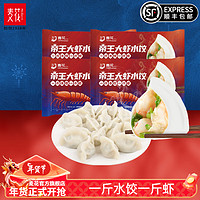 麦花 帝王大虾水饺 海鲜水饺420g/袋 早餐速食生鲜食品 手工