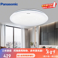 松下（Panasonic） led客厅吸顶灯卧室调光调色简约现代儿童房圆形灯具 28瓦繁星遥控HHXZ3017