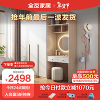 全友家居 衣柜清新北欧风组合衣柜平开门卧室柜子126355A 三门衣柜A+妆台柜A