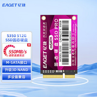 忆捷（EAGET）S350-512G固态（M-SATA）笔记本电脑  商用