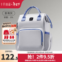 十月结晶 妈咪包双肩包手提多功能大容量母婴时尚包