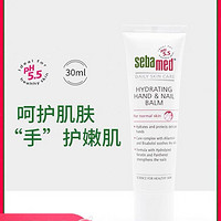 sebamed 施巴 倍护润手护甲霜手霜 30ml