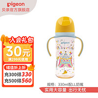 Pigeon 贝亲 奶瓶 婴儿奶瓶 宽口径PPSU奶瓶 第3代自然实感 马戏团 330ml 9-12月