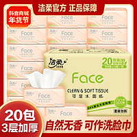 C&S 洁柔 Face粉100抽20包可湿水抽纸M码家用纸面巾餐巾纸整箱无香sc