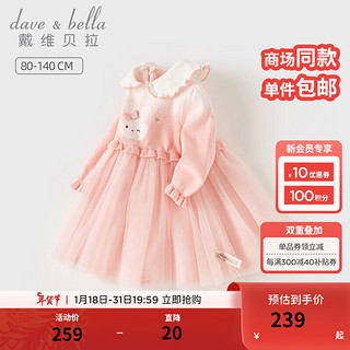 戴维贝拉（DAVE＆BELLA）儿童连衣裙幼儿公主裙小童网纱裙女童裙子春季童裙女孩衣服 浅粉色 120cm(身高110-120cm)