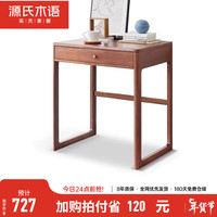 源氏木语实木小书桌北欧原木家具小户型梳妆台橡木家用迷你写字桌 【胡桃色】0.6米单抽书桌 否