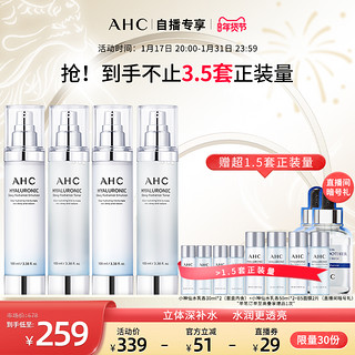 AHC 小神仙透明质酸水乳2套保湿护肤