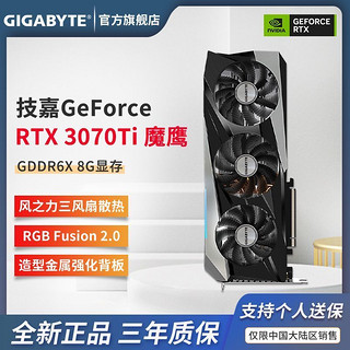 GIGABYTE 技嘉 RTX3070TI GAMING OC 魔鹰 8G 吃鸡永劫无间 游戏显卡